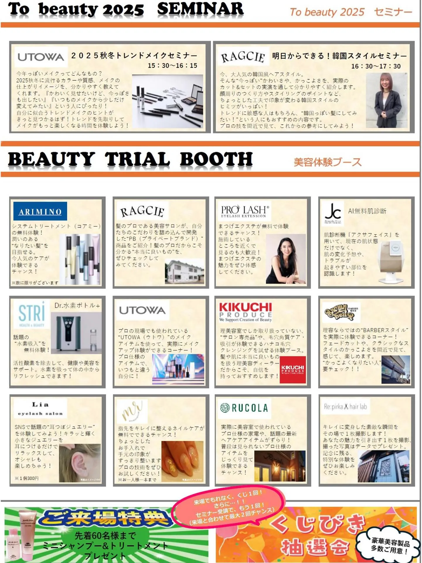 7月8日(火)にRIBI帯広校さんで行われる初の美容イベント...