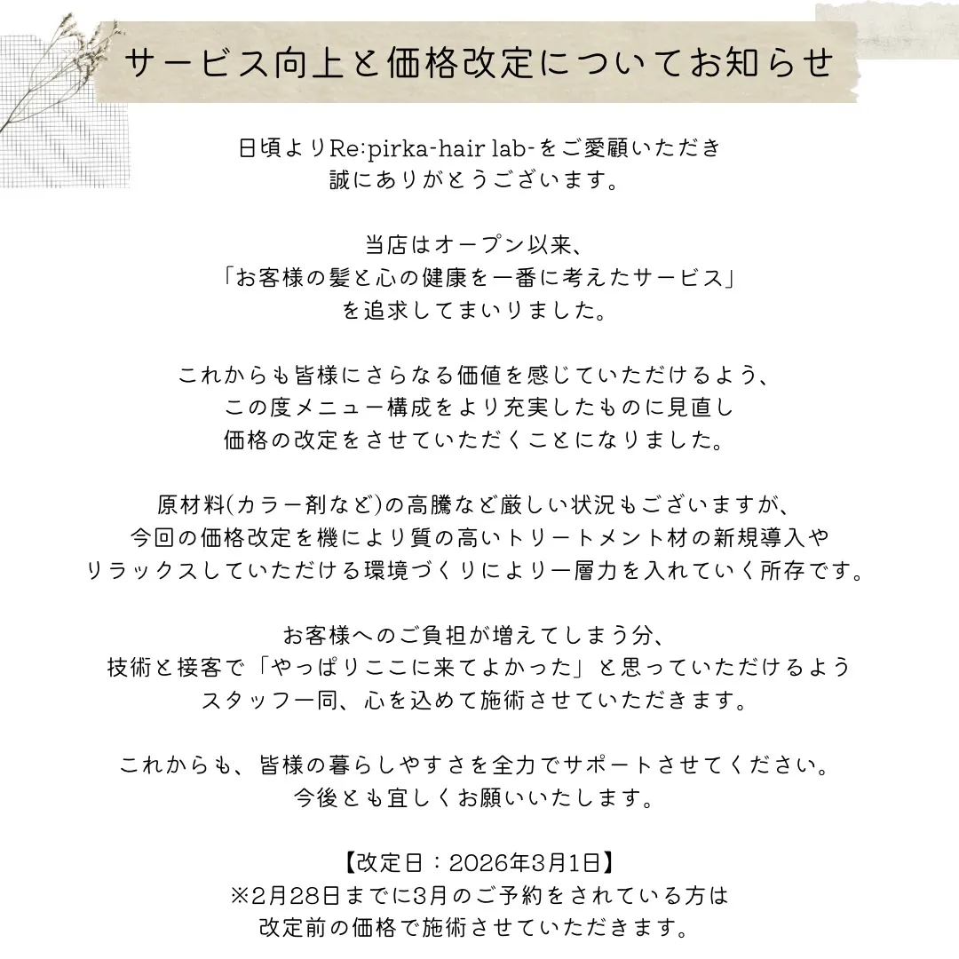 【大切なお知らせ】