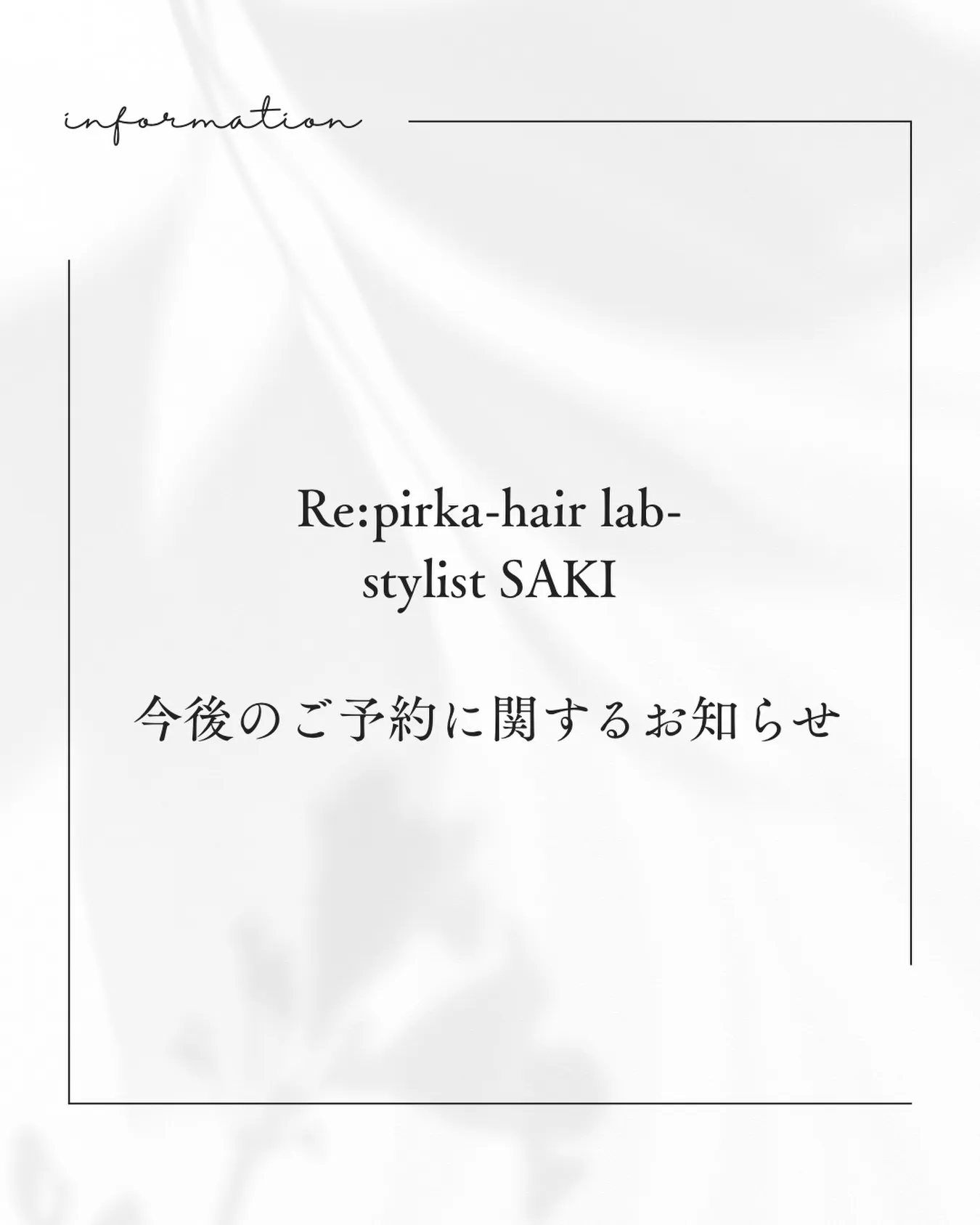 【SAKIに関する大切なお知らせ】